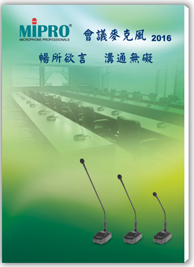 proimages/ebrochure/2016_Conference_Microphones_c.png