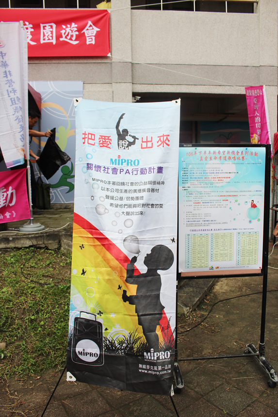 贊助中華非營利組織發展協會「真愛生命孝道歌唱比賽」活動擴音設備  