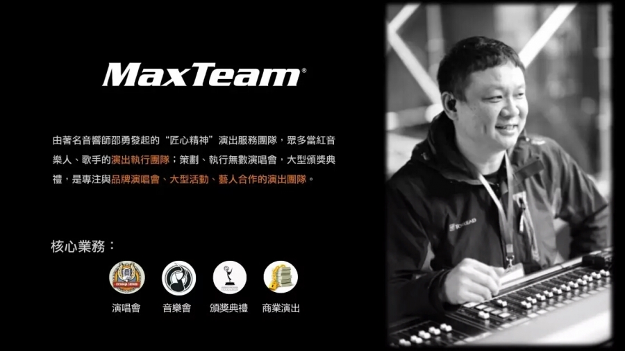 中國資深調音師MaxTeam創始人邵勇老師來到MIPRO台灣總部參觀交流