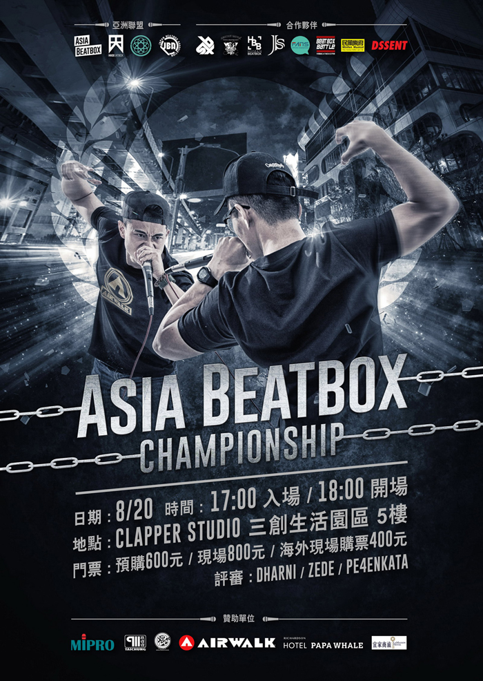 2016亞洲Beatbox公開賽 MIPRO MM-59B Beatbox專屬麥克風首次登台獲佳評