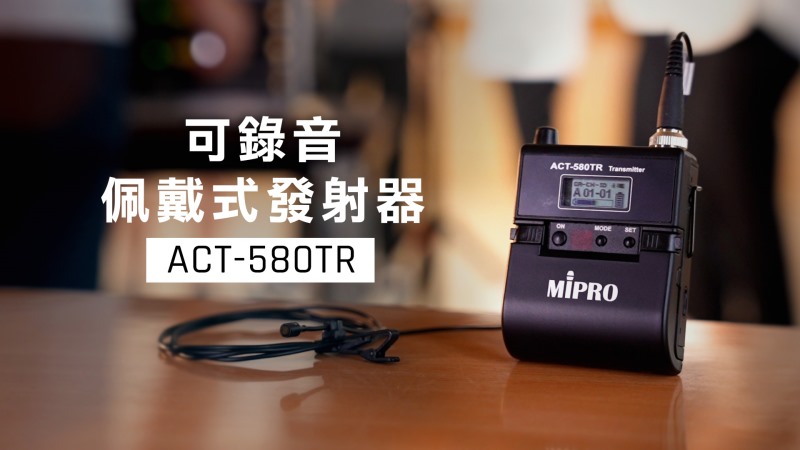 proimages/videos/ACT-580TR_縮圖.jpg
