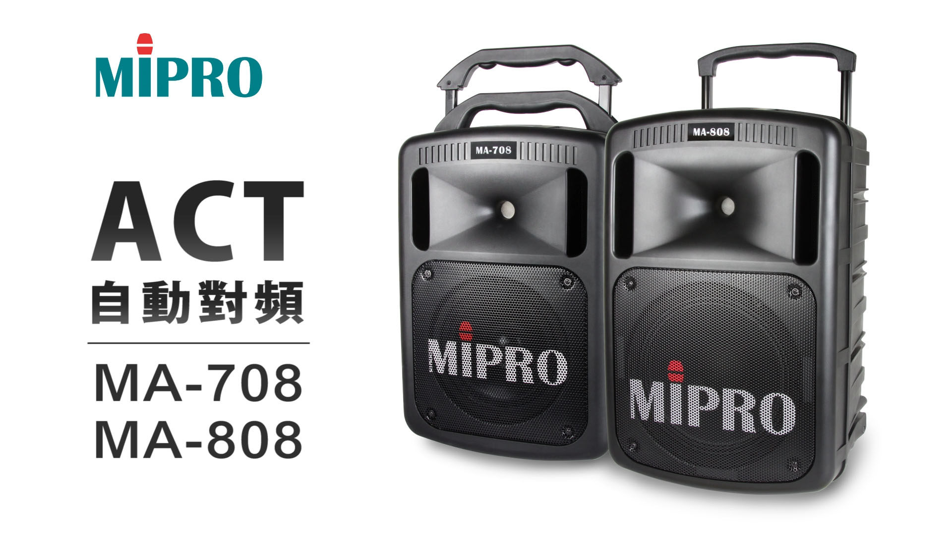 proimages/videos/如何ACT對頻_MIPRO_MA-708808_縮圖_C.jpg