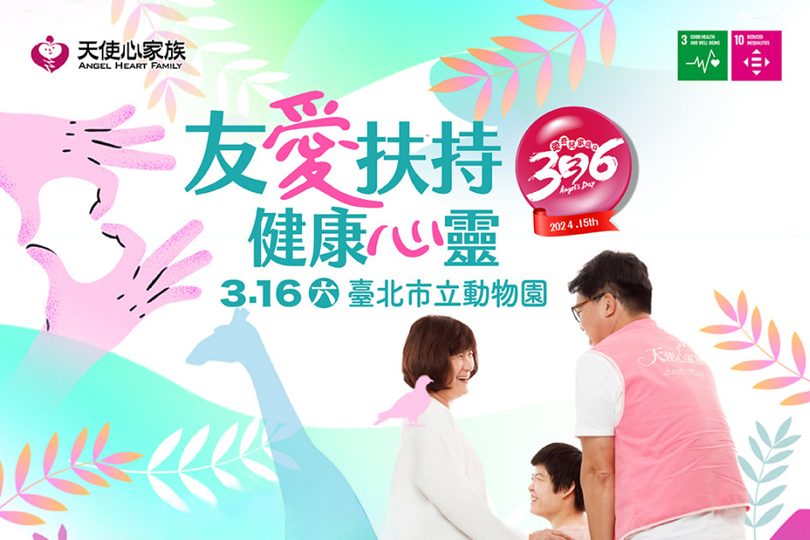 24_贊助天使心家族-336愛奇兒家庭日_活動擴音設備_s