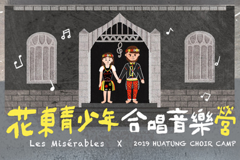 19_贊助公益平台文化基金會-花東青少年合唱音樂營_活動擴音設備_s