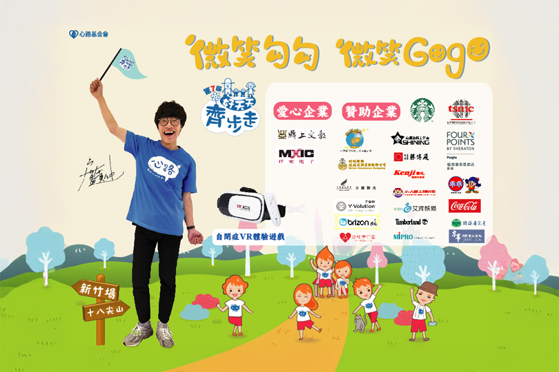 19_贊助心路基金會-第七屆好天天齊步走新竹場_活動擴音設備_s