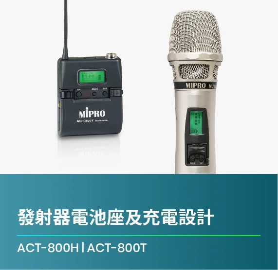 ACT-800H_ACT-800T_發射器電池座及充電設計