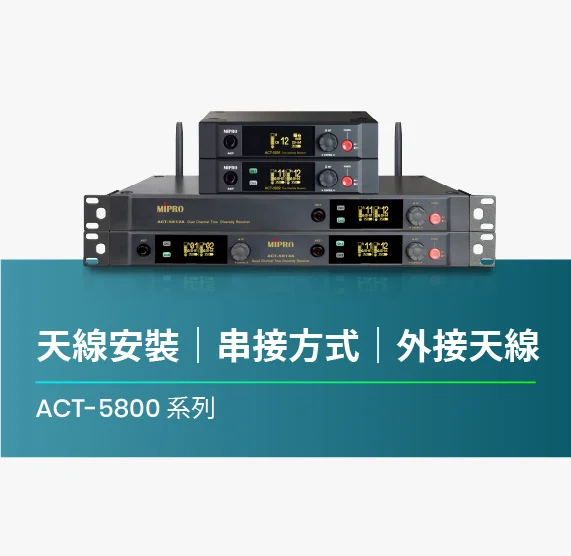 ACT-5800_系列_天線安裝_串接方式_外接天線