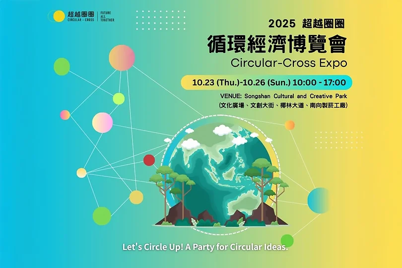 25_贊助美麗台灣關懷協會-2025循環經濟博覽會_活動擴音設備_s