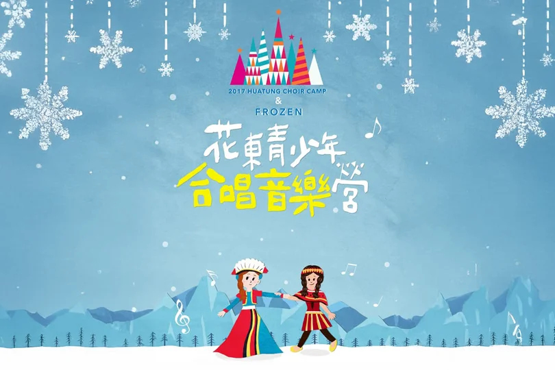 17_贊助公益平台文化基金會-花東青少年合唱音樂營_活動擴音設備_s