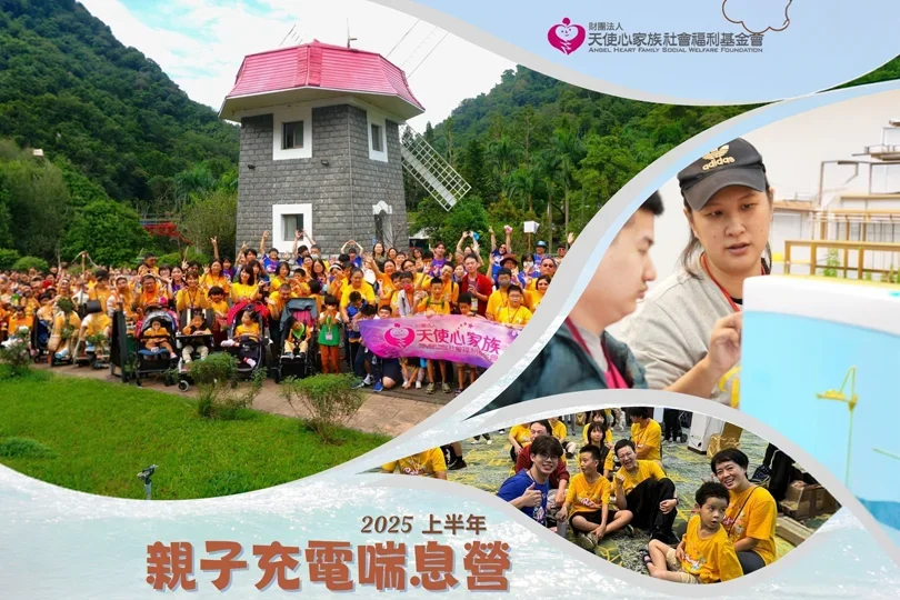 26_贊助天使心家族社會福利基金會-2026年桃園充電喘息營_活動擴音設備_s