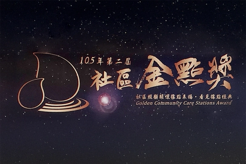 16_贊助弘道老人福利基金會-金點獎交流培訓_活動擴音設備_s