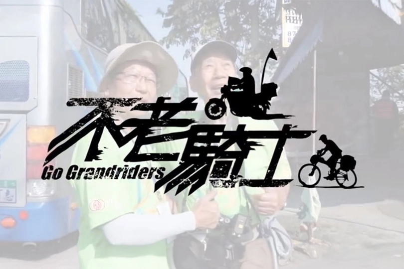 16_贊助弘道老人福利基金會-第七屆不老騎士_活動擴音設備_s
